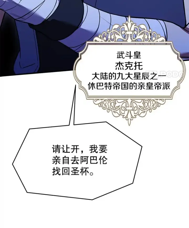 漫画《史诗级枪骑士再临》125.大陆战争爆发第28张图