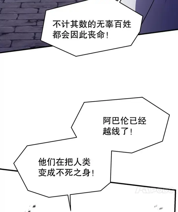 漫画《史诗级枪骑士再临》125.大陆战争爆发第31张图