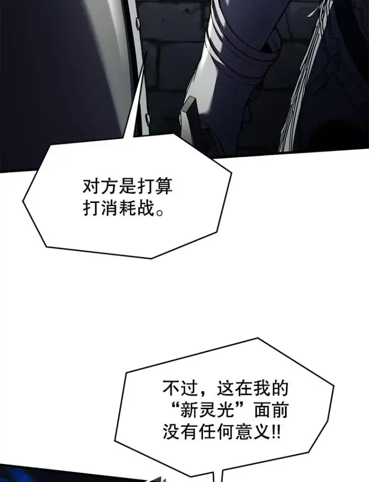 漫画《史诗级枪骑士再临》125.大陆战争爆发第63张图