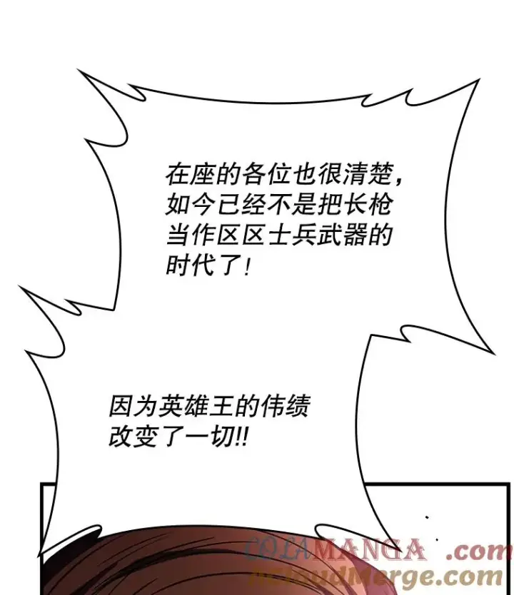 漫画《史诗级枪骑士再临》127.穷追不舍第81张图