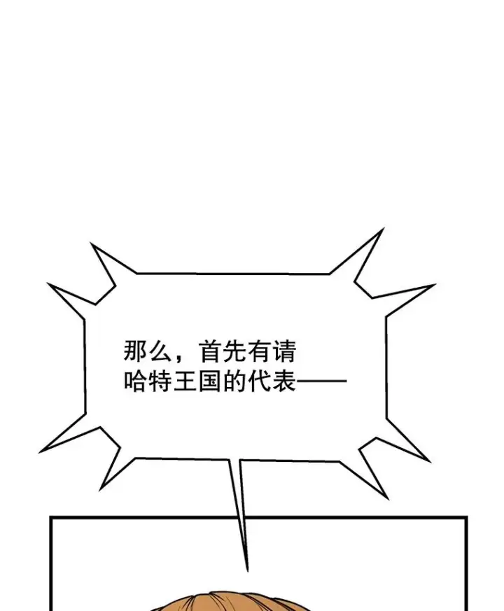 漫画《史诗级枪骑士再临》71.开幕赛第10张图