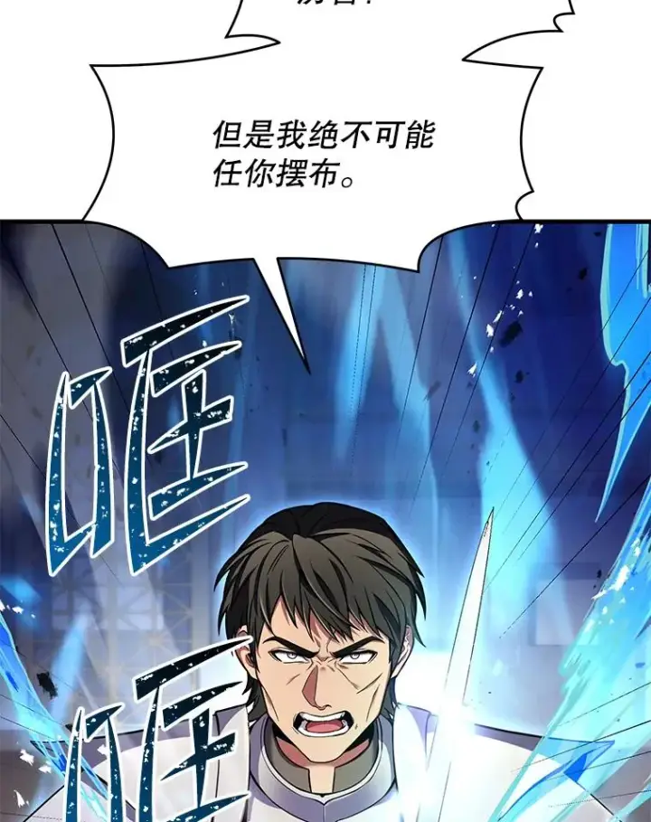 漫画《史诗级枪骑士再临》71.开幕赛第103张图