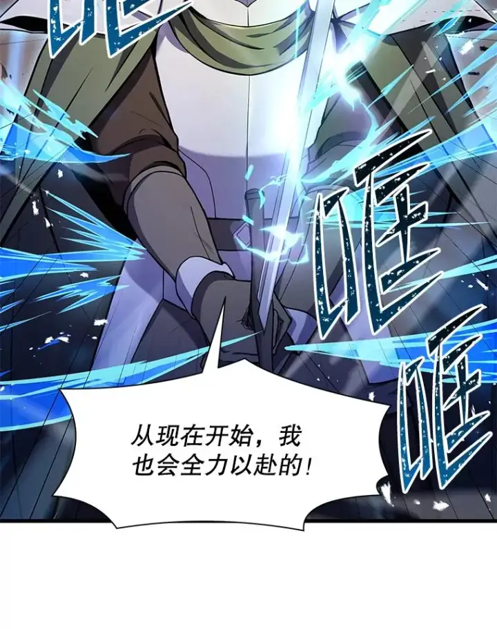 漫画《史诗级枪骑士再临》71.开幕赛第104张图