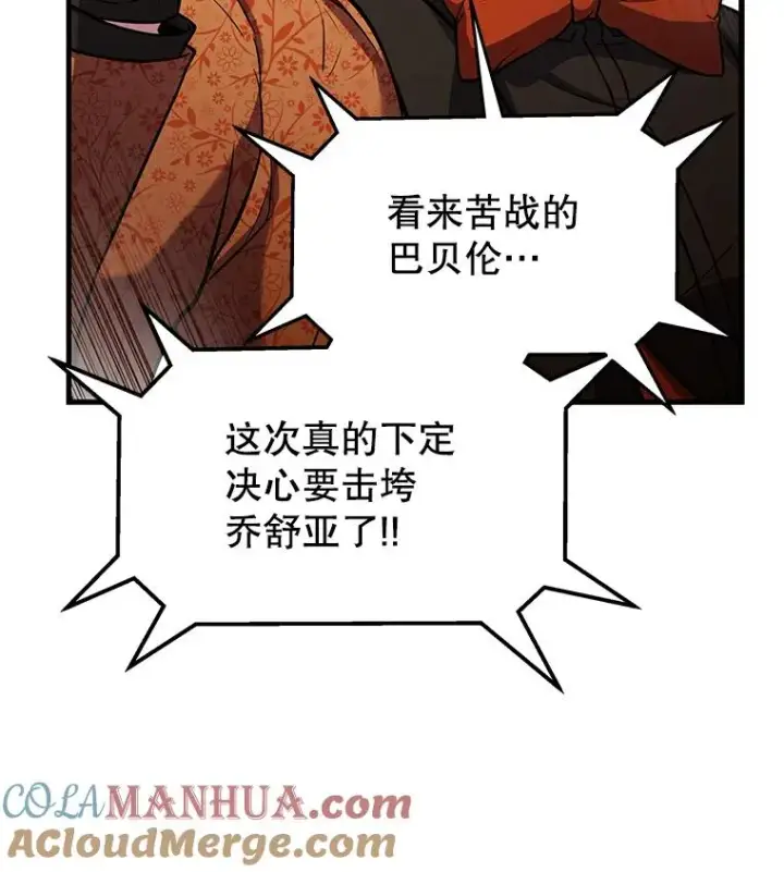漫画《史诗级枪骑士再临》71.开幕赛第109张图