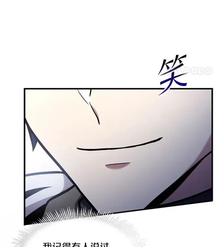 漫画《史诗级枪骑士再临》71.开幕赛第110张图