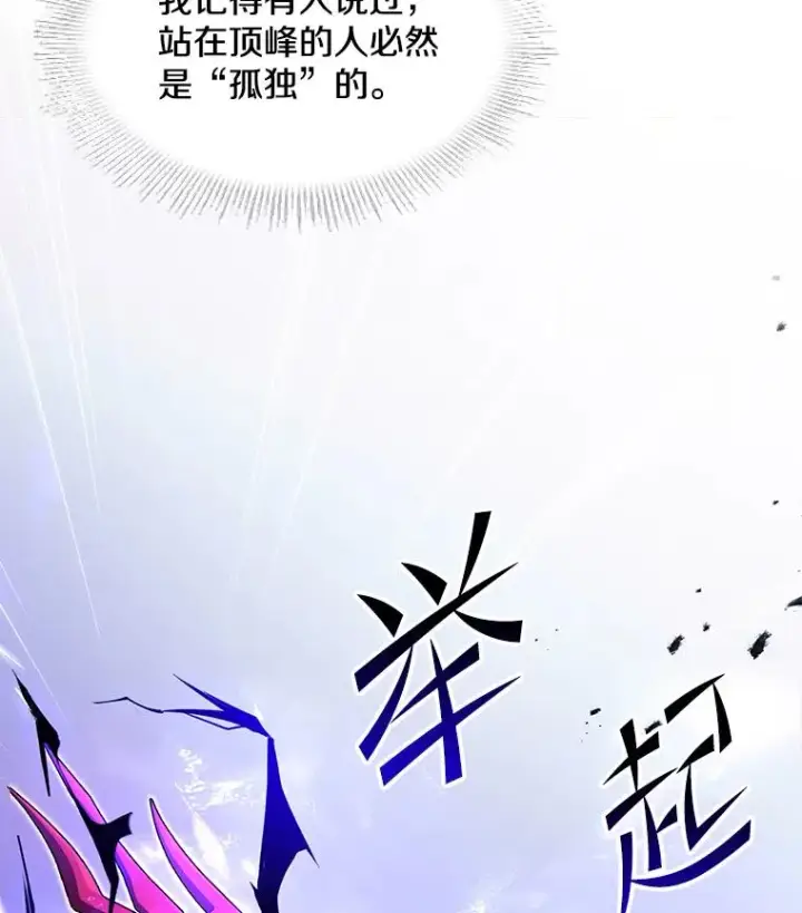 漫画《史诗级枪骑士再临》71.开幕赛第111张图