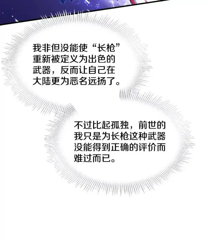 漫画《史诗级枪骑士再临》71.开幕赛第115张图