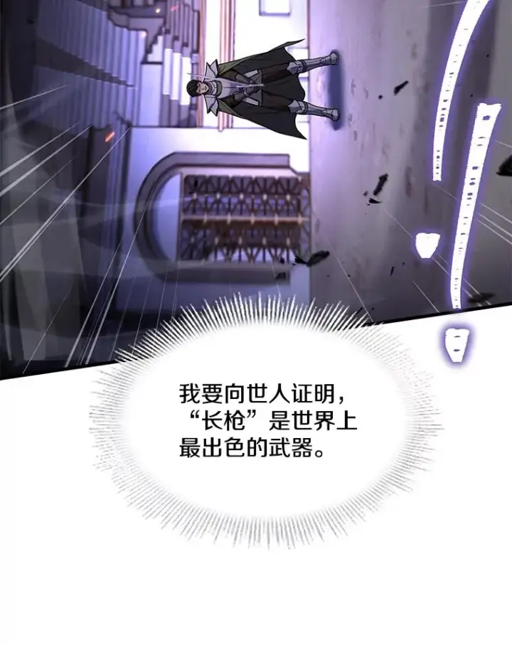 漫画《史诗级枪骑士再临》71.开幕赛第119张图