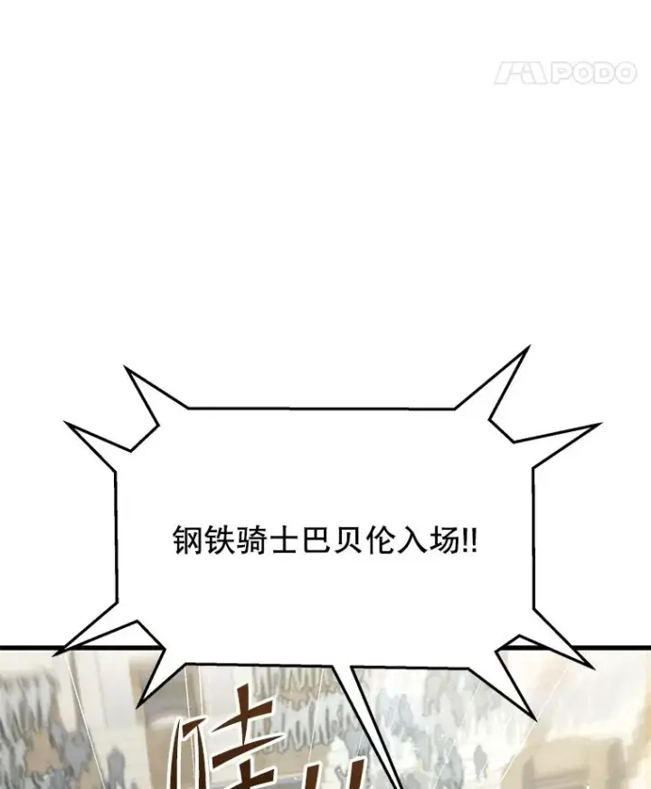 漫画《史诗级枪骑士再临》71.开幕赛第12张图