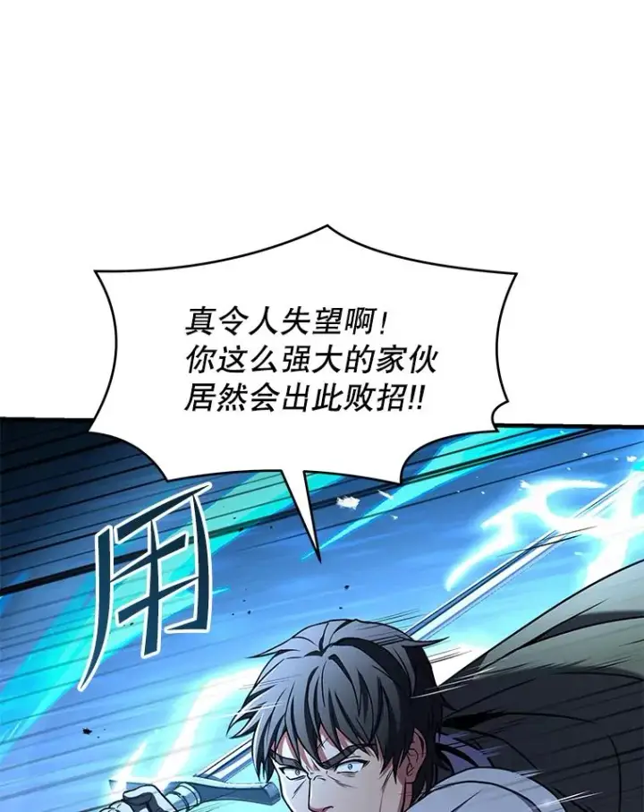 漫画《史诗级枪骑士再临》71.开幕赛第120张图