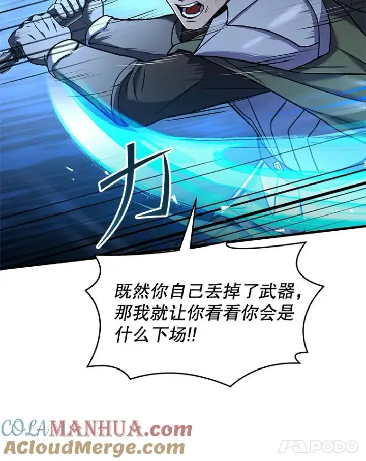 漫画《史诗级枪骑士再临》71.开幕赛第121张图