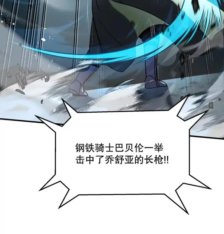 漫画《史诗级枪骑士再临》71.开幕赛第130张图