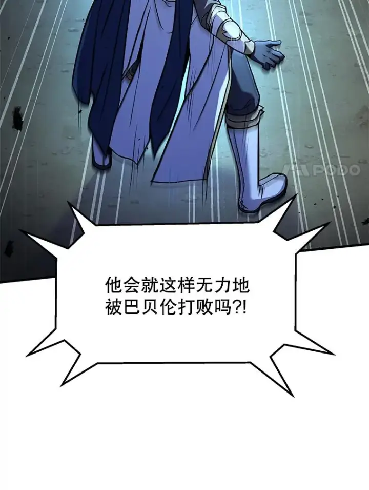 漫画《史诗级枪骑士再临》71.开幕赛第135张图