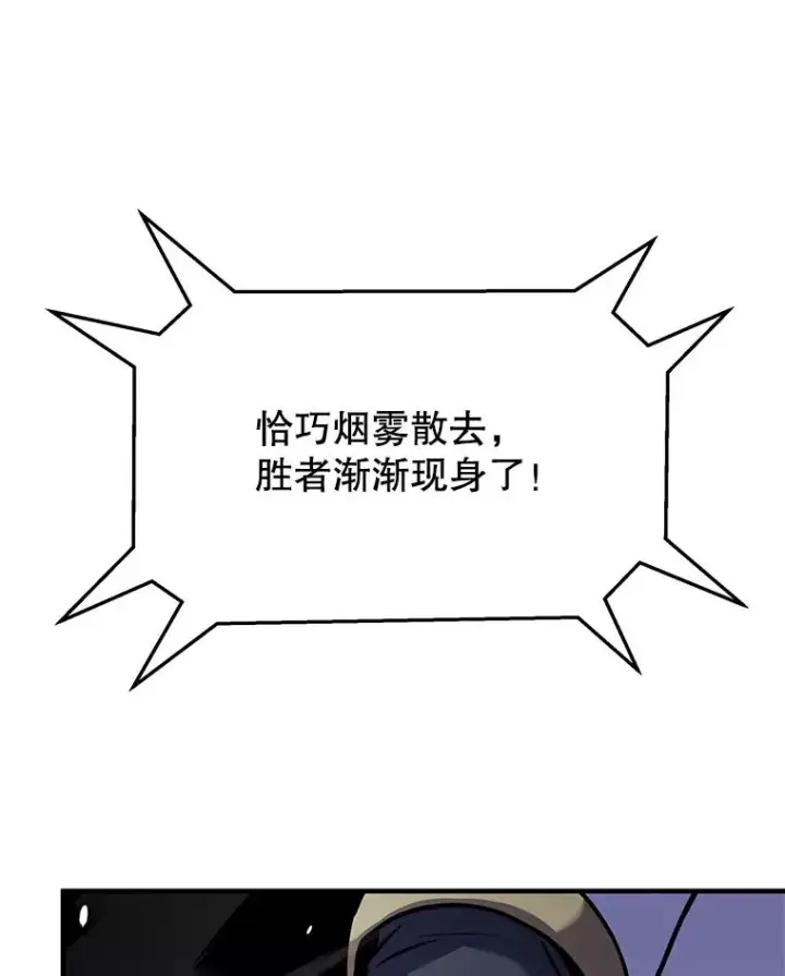 漫画《史诗级枪骑士再临》71.开幕赛第159张图