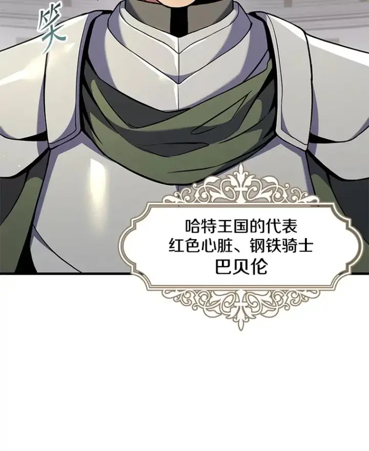 漫画《史诗级枪骑士再临》71.开幕赛第16张图