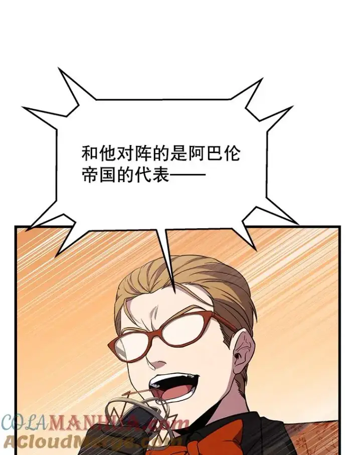 漫画《史诗级枪骑士再临》71.开幕赛第17张图