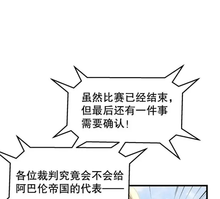 漫画《史诗级枪骑士再临》71.开幕赛第170张图