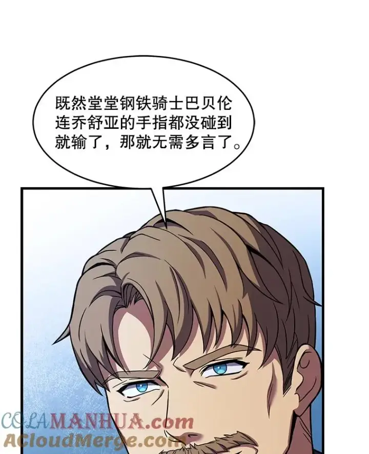 漫画《史诗级枪骑士再临》71.开幕赛第173张图