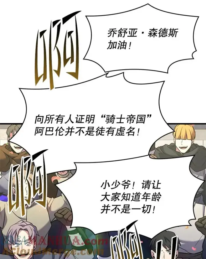 漫画《史诗级枪骑士再临》71.开幕赛第21张图