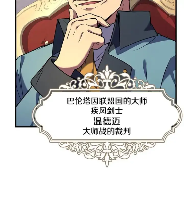 漫画《史诗级枪骑士再临》71.开幕赛第24张图
