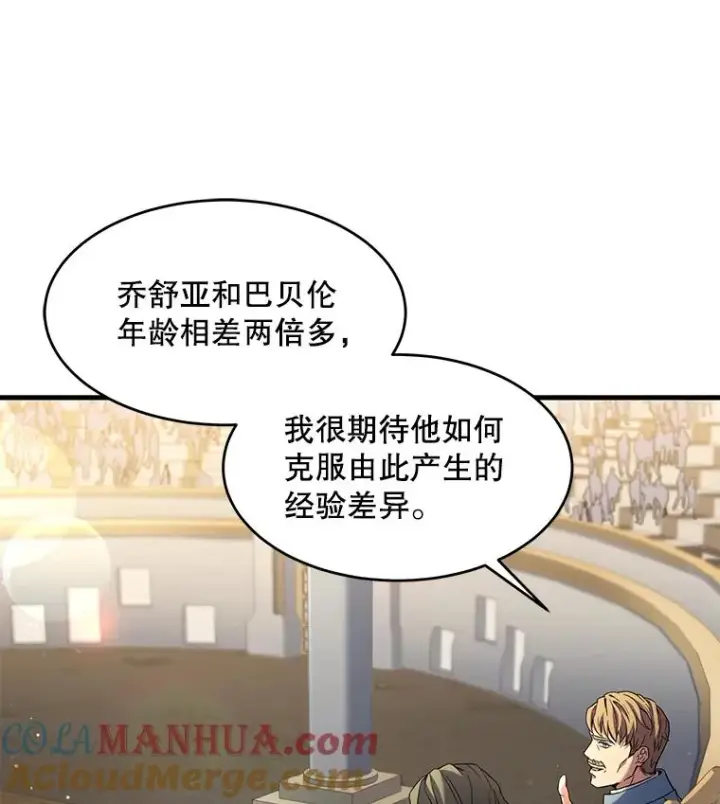 漫画《史诗级枪骑士再临》71.开幕赛第25张图