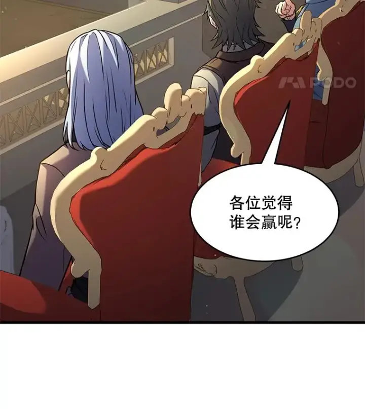 漫画《史诗级枪骑士再临》71.开幕赛第26张图