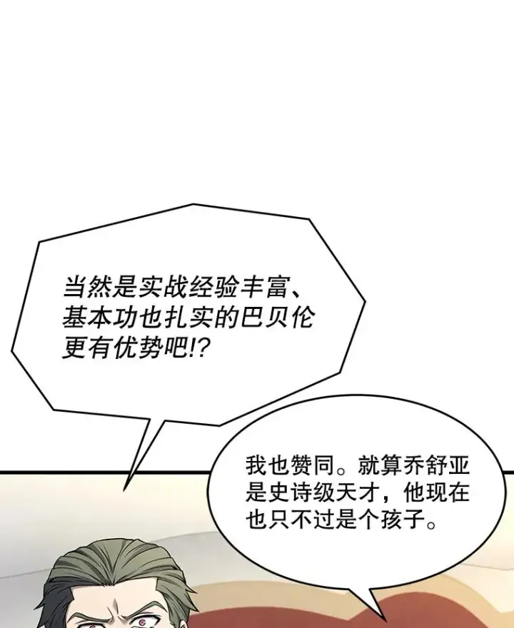 漫画《史诗级枪骑士再临》71.开幕赛第27张图