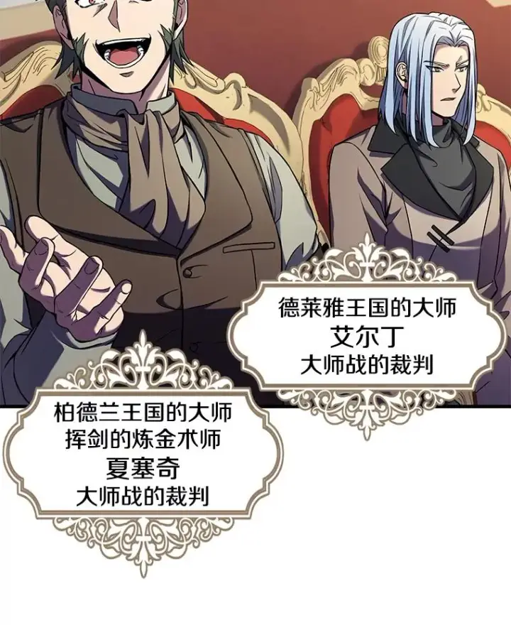 漫画《史诗级枪骑士再临》71.开幕赛第28张图