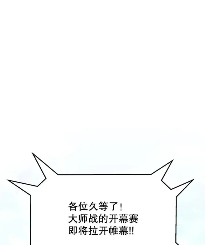漫画《史诗级枪骑士再临》71.开幕赛第3张图