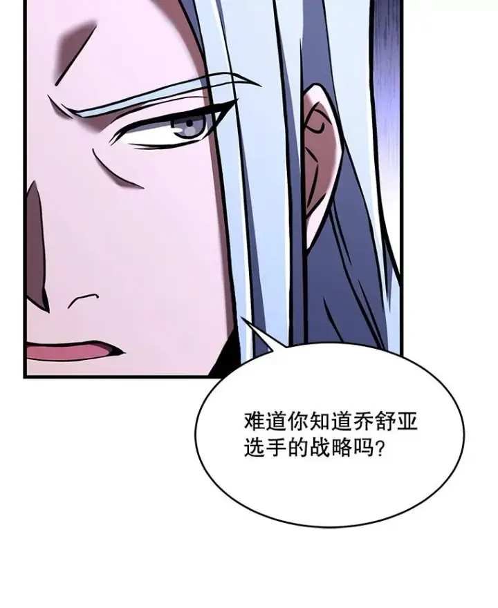 漫画《史诗级枪骑士再临》71.开幕赛第30张图