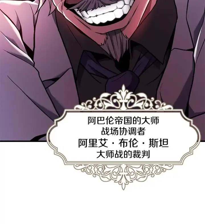 漫画《史诗级枪骑士再临》71.开幕赛第35张图