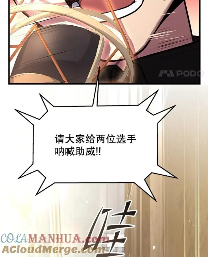 漫画《史诗级枪骑士再临》71.开幕赛第37张图