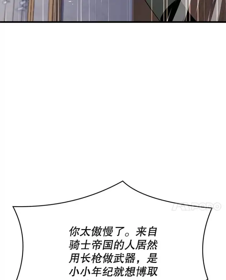漫画《史诗级枪骑士再临》71.开幕赛第40张图