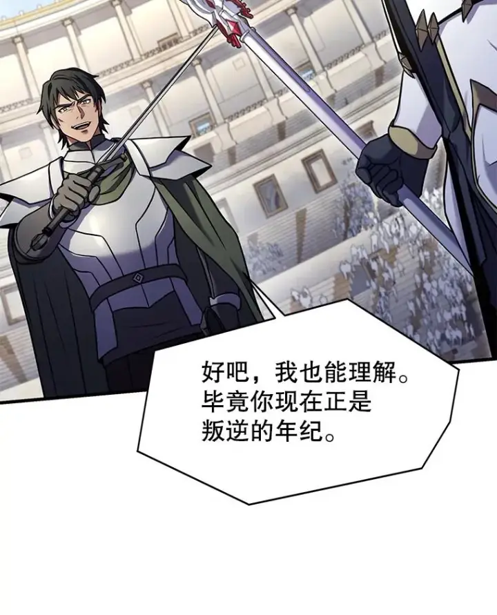 漫画《史诗级枪骑士再临》71.开幕赛第42张图