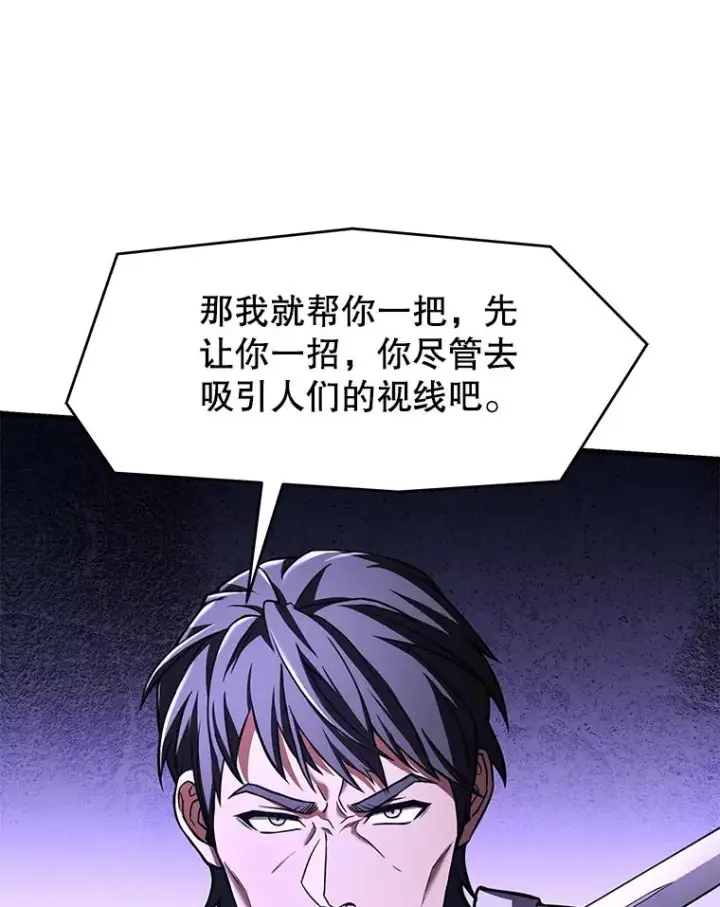 漫画《史诗级枪骑士再临》71.开幕赛第43张图