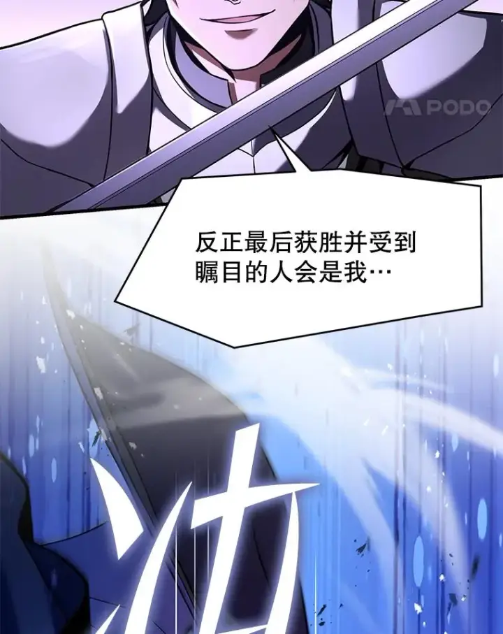 漫画《史诗级枪骑士再临》71.开幕赛第44张图