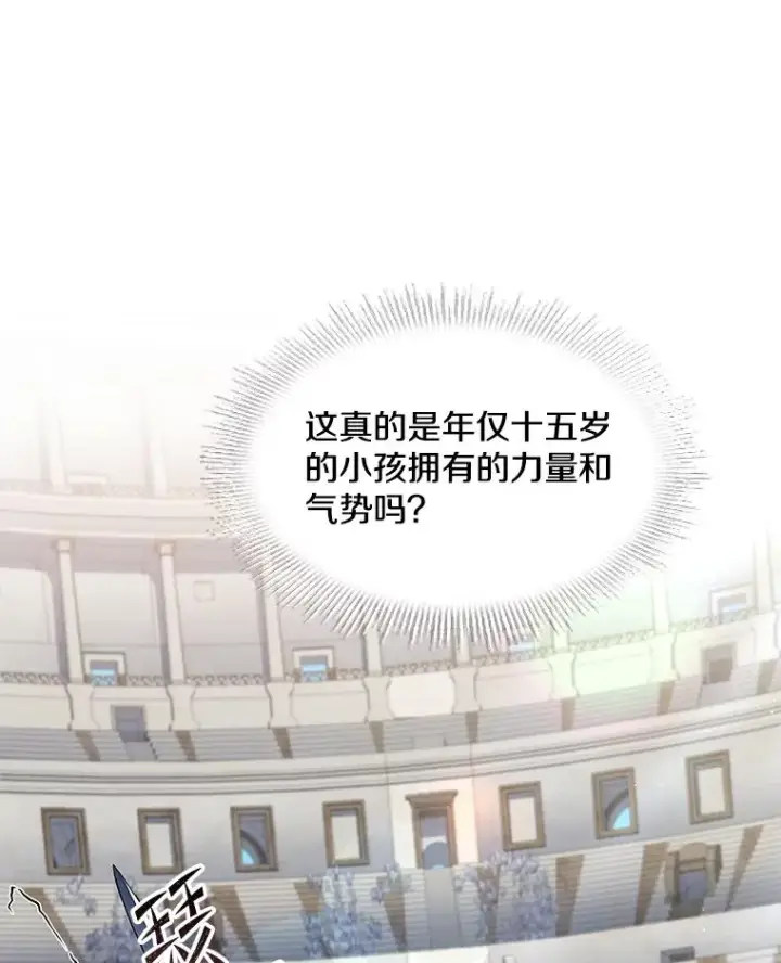 漫画《史诗级枪骑士再临》71.开幕赛第58张图