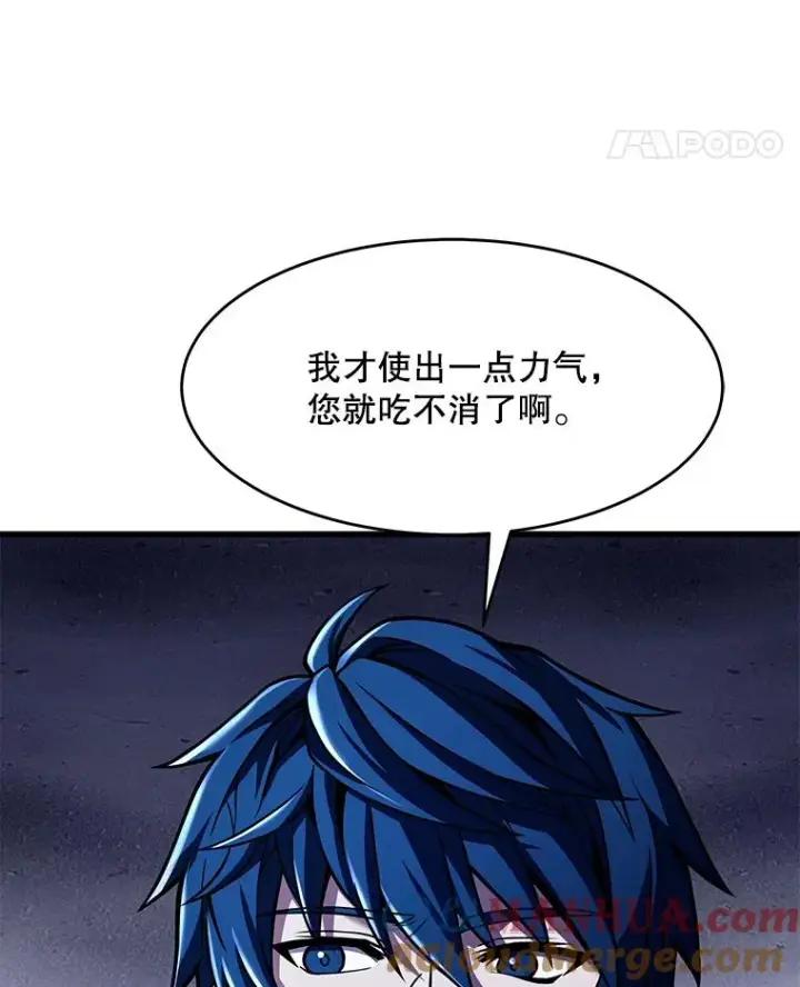漫画《史诗级枪骑士再临》71.开幕赛第61张图