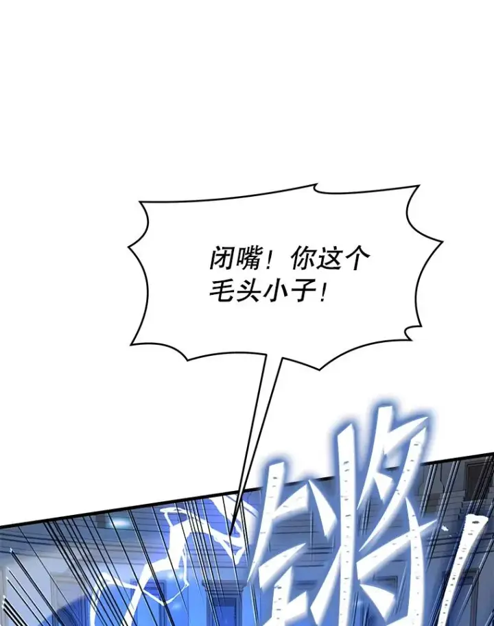 漫画《史诗级枪骑士再临》71.开幕赛第63张图