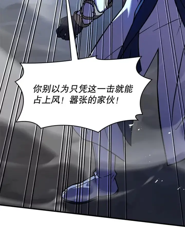 漫画《史诗级枪骑士再临》71.开幕赛第66张图