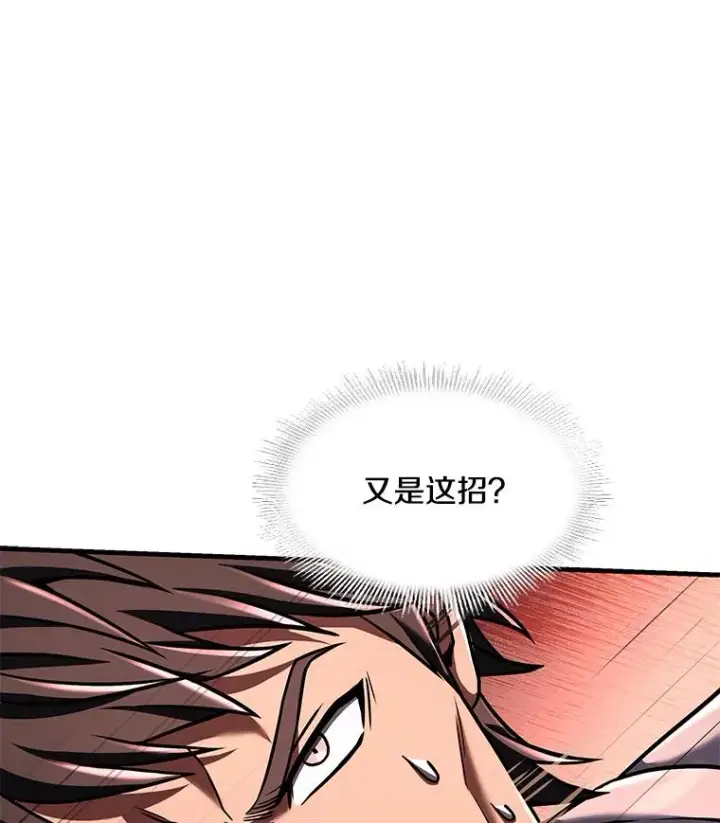 漫画《史诗级枪骑士再临》71.开幕赛第72张图