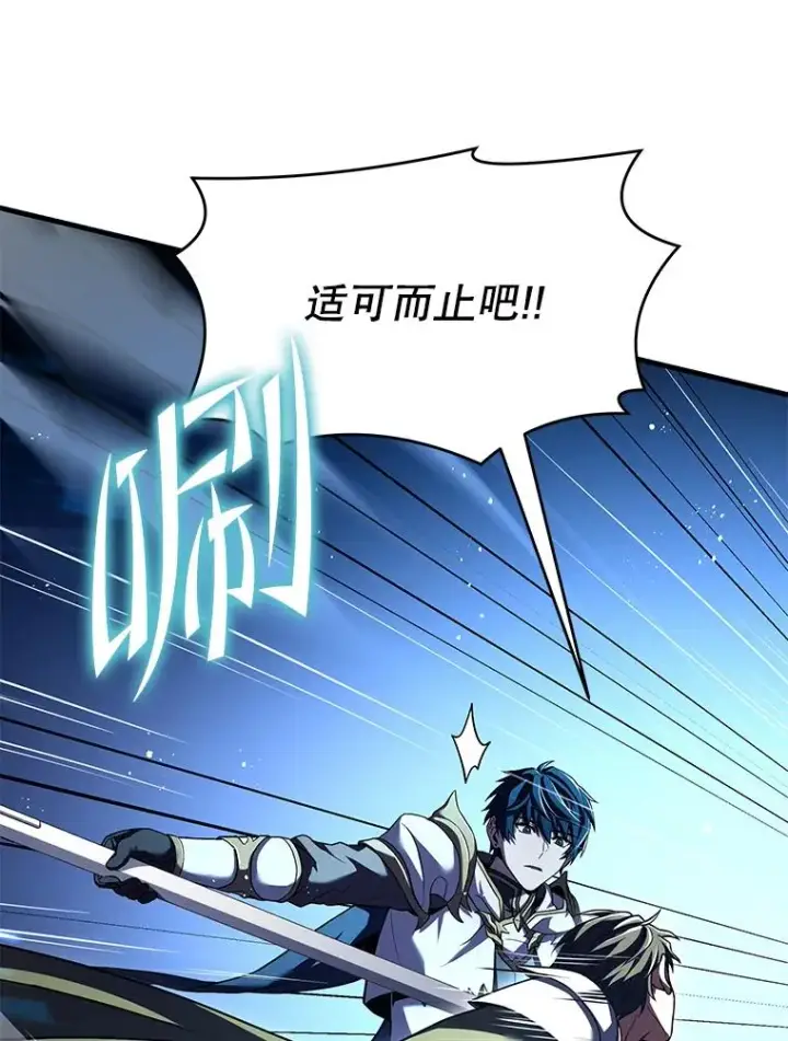 漫画《史诗级枪骑士再临》71.开幕赛第74张图