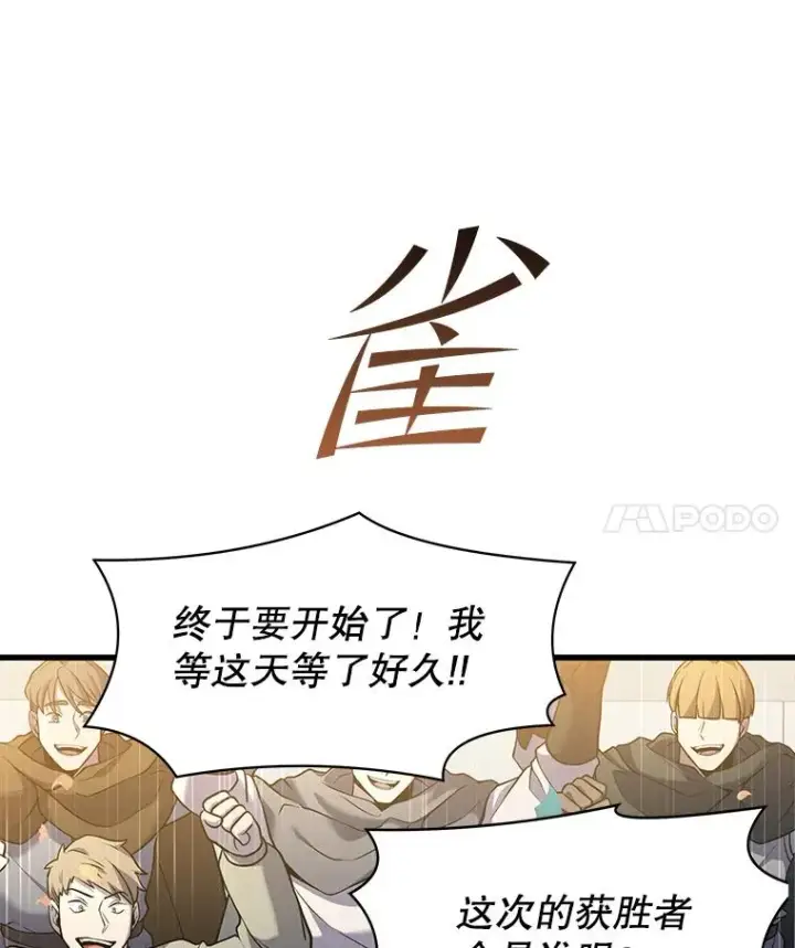 漫画《史诗级枪骑士再临》71.开幕赛第8张图