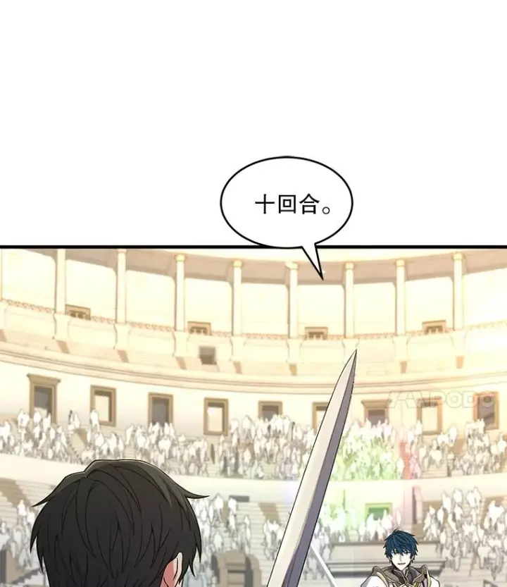 漫画《史诗级枪骑士再临》71.开幕赛第95张图