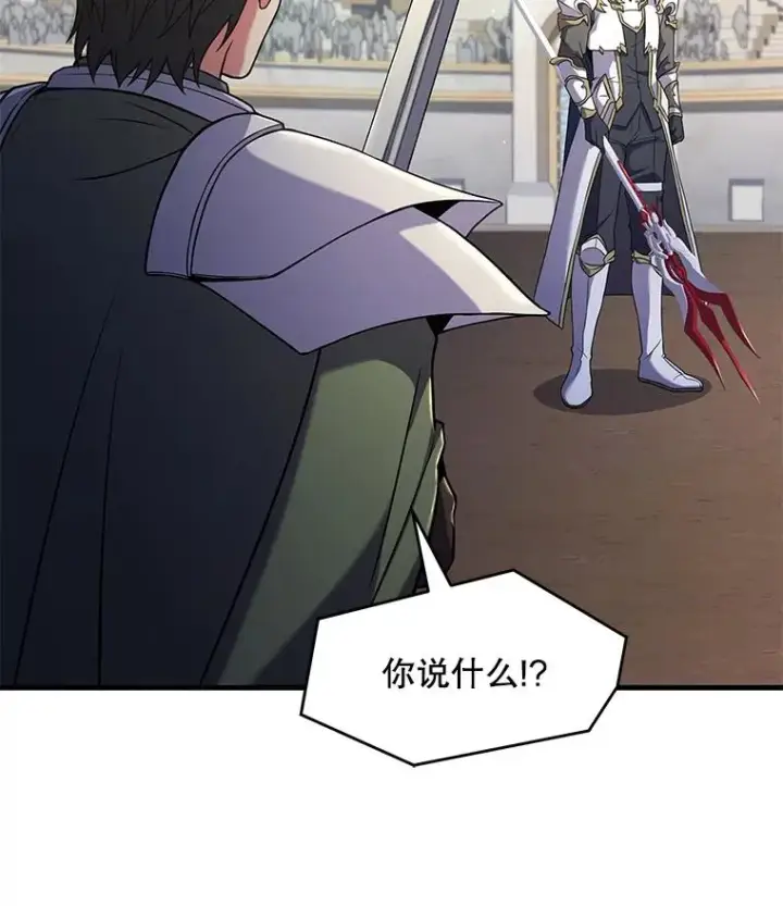 漫画《史诗级枪骑士再临》71.开幕赛第96张图
