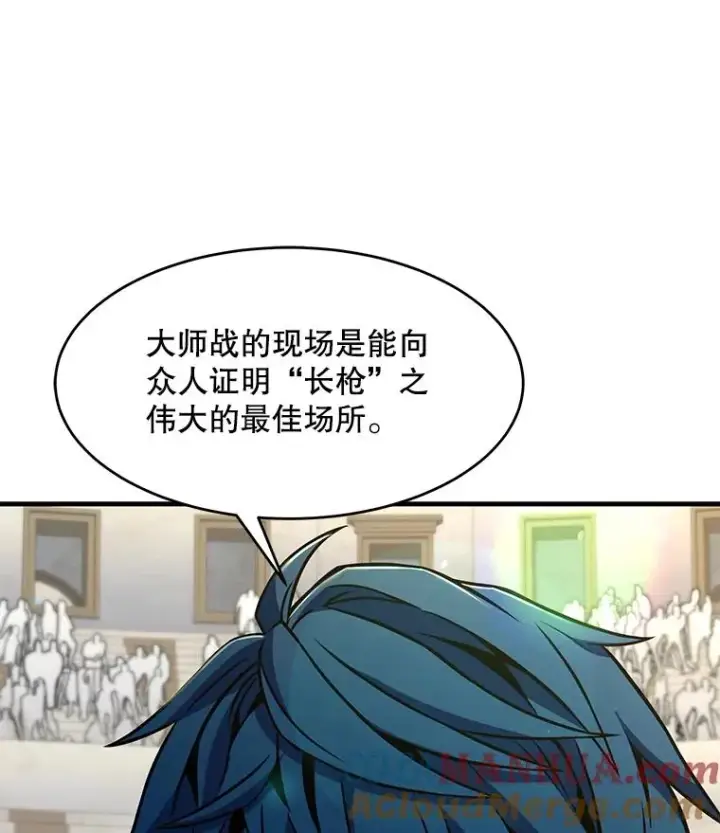漫画《史诗级枪骑士再临》71.开幕赛第97张图