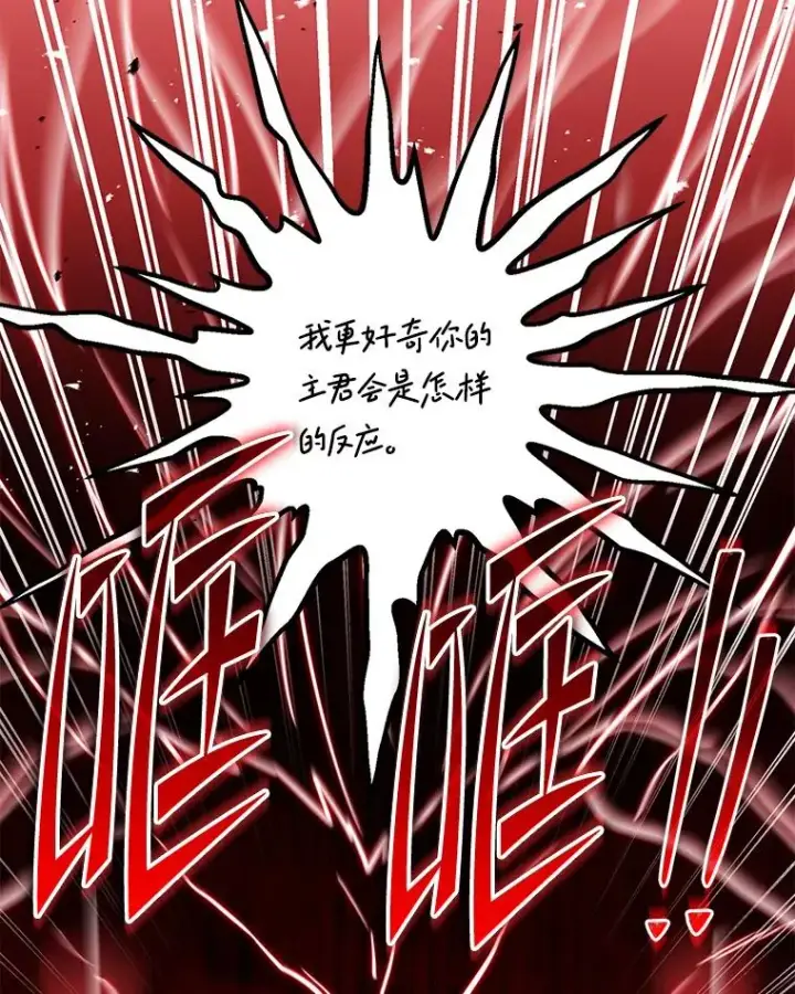 漫画《史诗级枪骑士再临》128.发现踪迹第103张图
