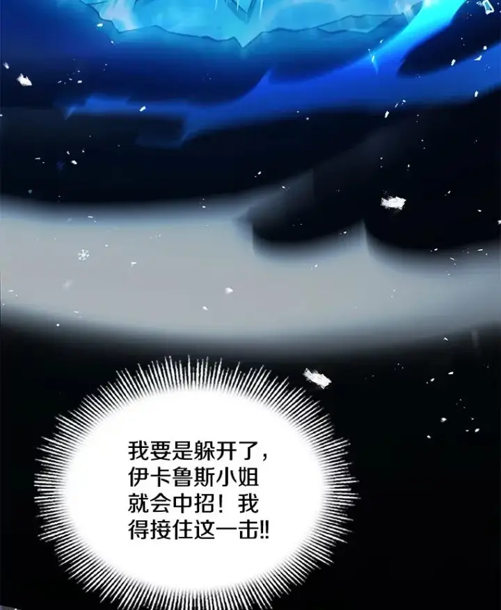 漫画《史诗级枪骑士再临》128.发现踪迹第16张图