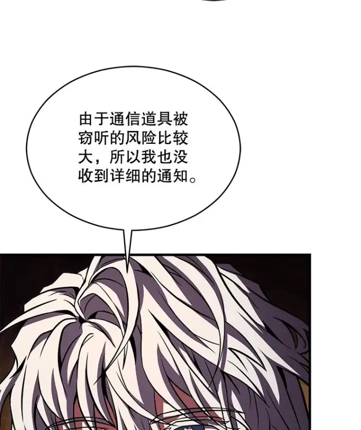 漫画《史诗级枪骑士再临》128.发现踪迹第190张图