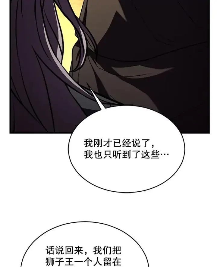 漫画《史诗级枪骑士再临》128.发现踪迹第196张图